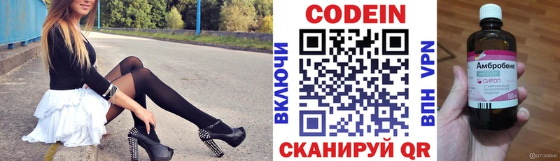 Codein напиток Lean (лин)  Сухой Лог 